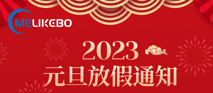 广州美莱宝美容设备有限公司官网2023年元旦放假通知
