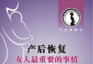 产后修复的项目有哪些 最好用是什么样的产后修复仪器