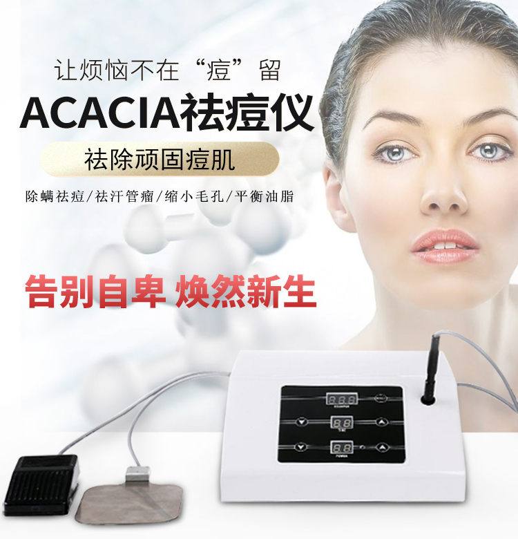 专业祛痘美容仪器——ACACIA祛痘仪