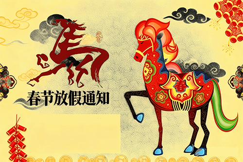 广州美莱宝美容设备有限公司2026年春节放假安排通知